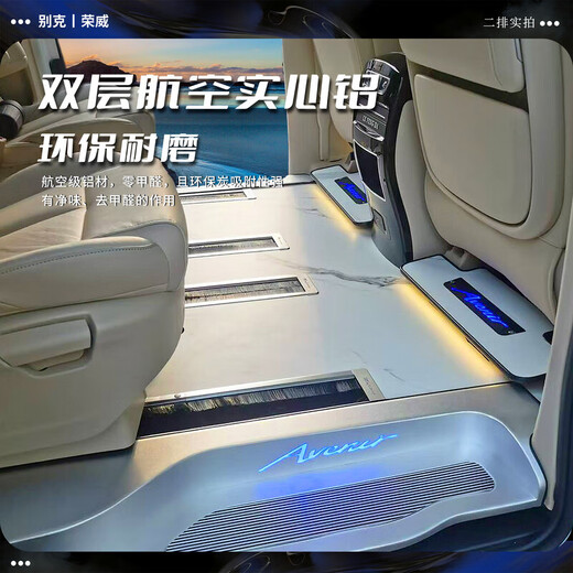 Yingtang Lu Shangrongwei imax8 Buick GL8 gm8 652T 652S Century trackless aviation double-layer aluminum floor second row trackless system + full vehicle floor aluminum door sill