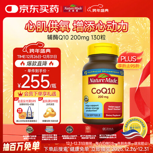 Nature Made Coenzyme Q10 Soft Capsules 200mg High Content Care for Cardiovascular Imported from the United States 130 Capsules
