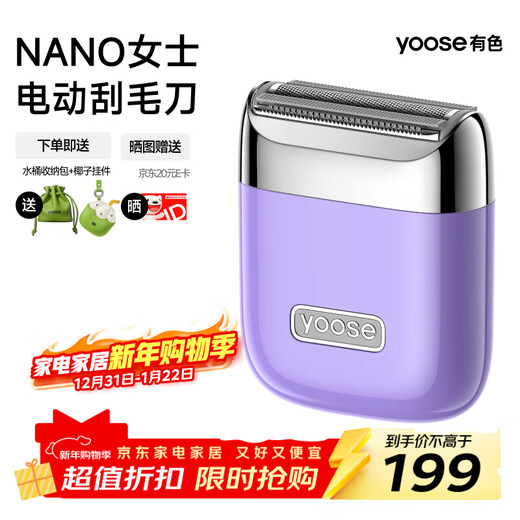 Colored (yoose) electric shaver special armpit hair removal artifact to remove leg hair and underarm shaver for boys and girls to trim private parts New Year gift NANO Taro Purple