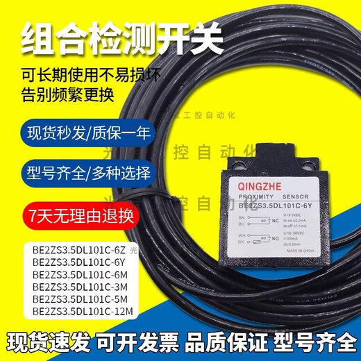 Imported combination proximity switch BE2ZS3.5DL101C-6Z 6M 9M 12M 1O1C-6Y 7.5Z BE2ZS3.5DL101C-12M