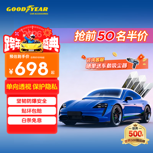 Goodyear car film, car insulation film, window film, car glass film, whole car film, solar film, heat insulation film, sun protection and explosion-proof film, car window glass privacy film package construction, privacy in the King Kong series丨ordinary sedan SUV, whole car丨nano ceramic film, no old film
