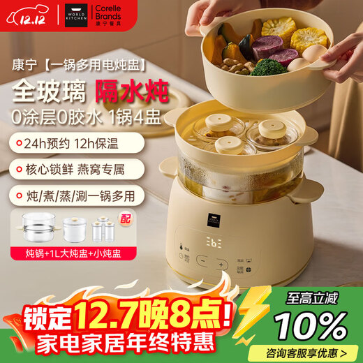 World kitchen Corning electric stew pot fresh stew pot stew pot water-proof stew pot stew soup cup electric stew pot bird's nest stew baby food supplement stew pot soup pot baby food supplement pot high configuration 1 pot 4 cups
