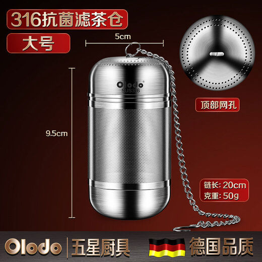 Orado 316 stainless steel tea drain artifact stewing tea tea bag filter tea ball boiling tea strainer mesh ultra-fine brine cage Berlin 316 steel tea drain large