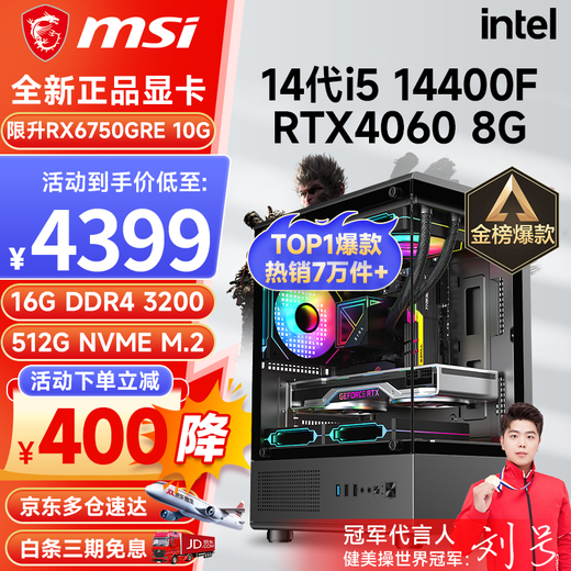 MSI i5 12400F/13400F/RTX3060/4060/5060Ti Black Myth Wukong game console computer desktop assembly computer host DIY complete machine configuration seven i5 14400F丨RTX4060 8G