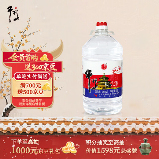 Niulanshan Erguotou Large Barrel Pickled Wine Ration Wine Fresh Fragrance Style 62 Degree 5L*1 Barrel Single Barrel