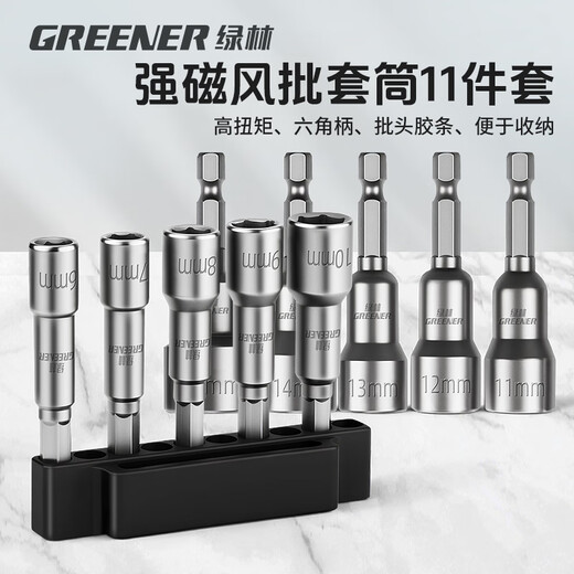 Green forest extended strong magnetic sleeve 11-piece set high hardness household electric pneumatic sleeve set hexagonal handle wind batch sleeve