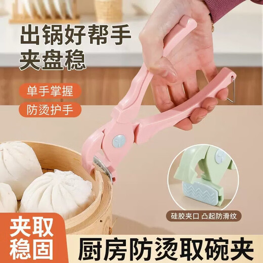 Anti-scald plate clamp kitchen household anti-slip artifact bowl clamp plate clamp casserole steaming dish hand clamp bowl remover 1 mixed color