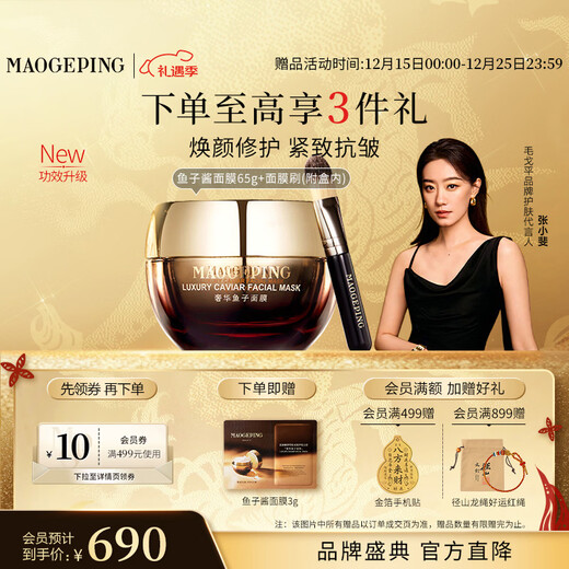 Mao Geping luxury caviar mask 65g smear mask anti-wrinkle firming repair moisturizing Christmas gift for women
