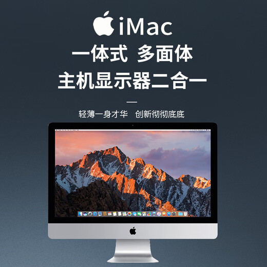 Оригинальный сверхтонкий настольный компьютер Apple «все в одном» iMac с диагональю 21,5/27 дюймов, домашний дизайн, игровой офисный компьютер, монтаж фильмов и телевидения / 27-дюймовый QY2-i5 восьмого поколения, официальная стандартная конфигурация 16G+1T17