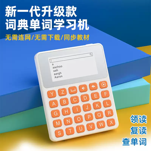 Shantou Lincun word machine electronic word card ink screen audio real-person pronunciation primary school junior high school English teaching materials synchronous learning customized 4GB
