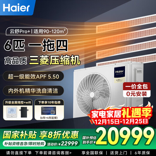 Haier central air-conditioning one-to-four and one-to-three household living room multi-spring, one price all-inclusive, full DC variable frequency first-class energy efficiency embedded whole-house air conditioner Yunshu Pro+ 6 HP first-class energy efficiency one-to-four, three bedrooms and one living room 120