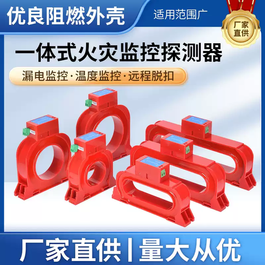 Electrical fire monitoring detector, leakage fire alarm, residual current transformer, combined fire monitoring rail installation + 100A round transformer