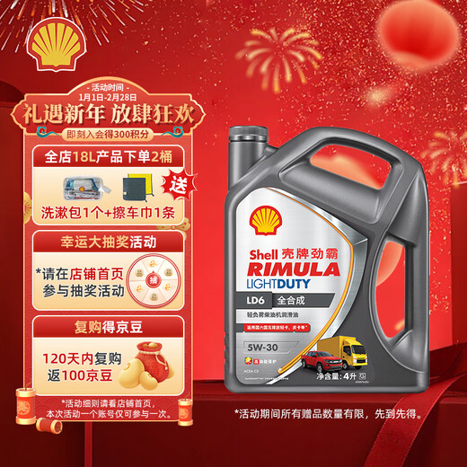 Shell Rimula Diesel Engine Oil LD6 5W-30 C3 4L fully synthetic light load lubricant light truck pickup maintenance