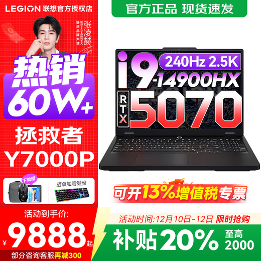 联想拯救者Y7000P 2025补贴电竞游戏笔记本电脑r 满血独显旗舰标压酷睿 24核i9-14900HX 满血RTX5070 升级丨32G内存 1TB高速固态