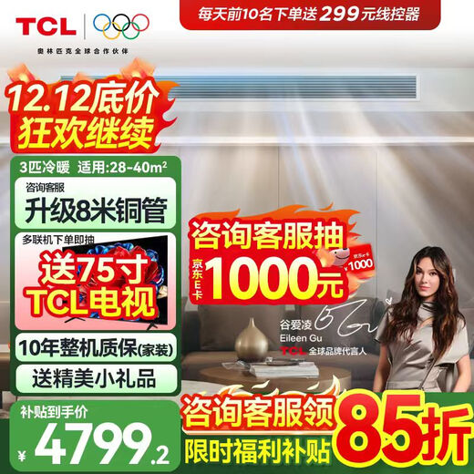 TCL中央空调大3匹风管机一拖一隐藏嵌入式吊顶空调 冷暖卡机 一级能效客厅空调 新风空调 以旧换新 大3匹 一级能效【7500w】更大冷量