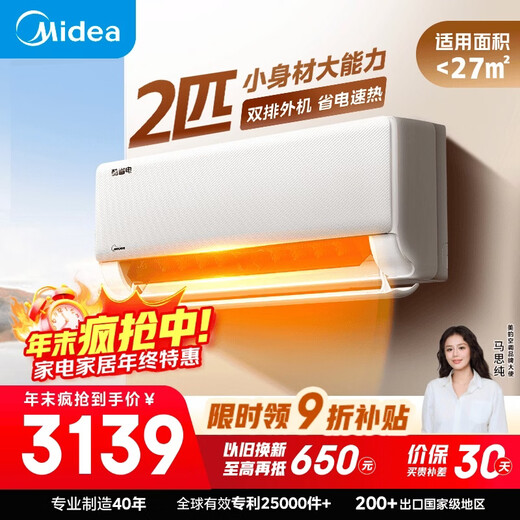 Midea Air Conditioner Cool Energy Saving 2 HP New Level Energy Efficiency Frequency Converter Cooling and Heating Large Bedroom 27 Quick Cooling and Heating Energy Saving Air Conditioner Hang-up State Subsidy KFR-46GW/N8KS1-1