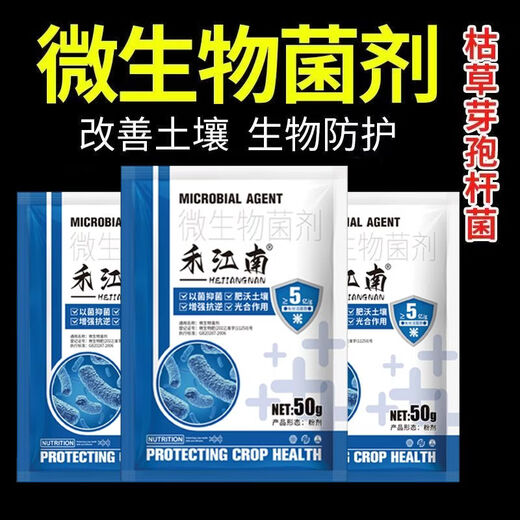 New universal green plant genuine microbial agent genuine Bacillus subtilis household bacteria net improves the soil. It is not difficult to grow flowers. It is good to raise native flowers. Flower soil sterilization 2 bags. Imported formula/new upgrade