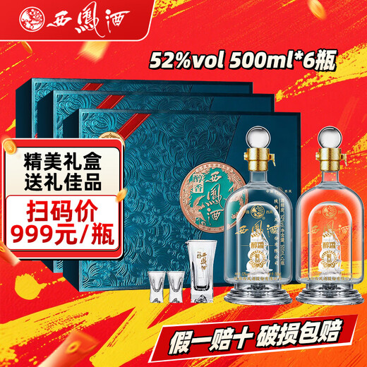 Xifeng Liquor Xifeng Shaanxi Feng-flavor Liquor Gift Box Grain Wine Wedding Banquet New Year's Gift Holiday Gift 52 Degree 500mL 6 Bottles Full Box of Mellow Collection