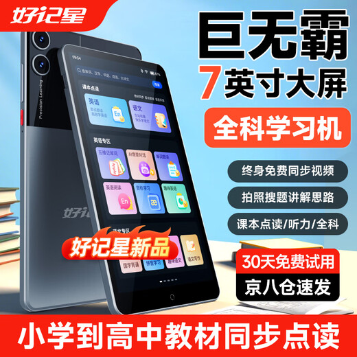 Haoji Xingxing Point Reading Machine Pocket Learning Machine English Listening Walkman Lippo English Learning Hearing and Listening Machine Listening Machine for Primary School Students Junior High and High School General Learning Artifact Large Screen Point Reading 128G 7-inch + Accurate Learning + Photo Analysis