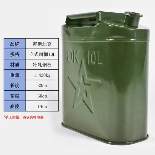 Hasdick gasoline barrel vertical flat barrel 10L thickened oil storage barrel diesel kettle portable iron barrel motorcycle spare fuel tank HKW-157