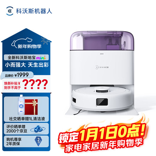 Ecovacs mini sweeping robot sweeping and mopping all-in-one automatic cleaning rag fully automatic smart home water tank version purple