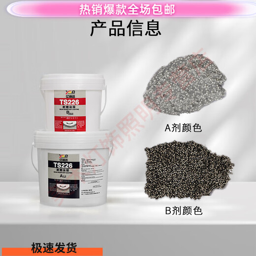 Shantou Lincun TS226TS228 wear-resistant coating ceramic large and small particle glue pipe metal repair glue industrial protection Sufa TS236 small ceramic particles 10G