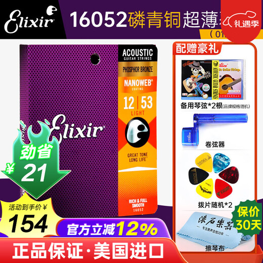 elixir 伊利克斯吉他弦16052民谣系列琴弦一套6根套弦木吉它弦镀膜防锈 16052磷铜超薄镀膜12-53