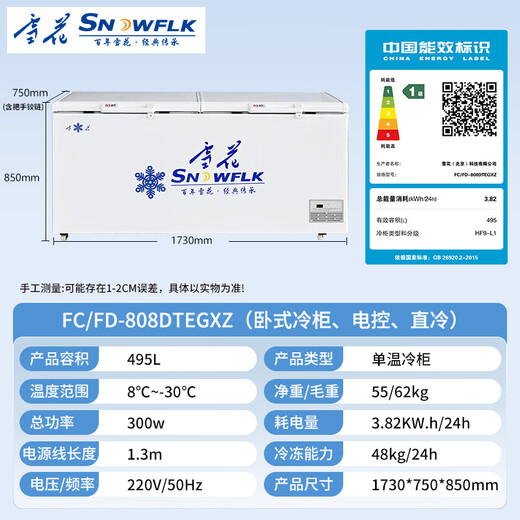 Snowflake (SNWFLK) 495L commercial freezer computer temperature-controlled horizontal large-capacity fresh-keeping refrigerator large freezer fully frozen first-class energy efficiency FC/FD-808DTEGXZ
