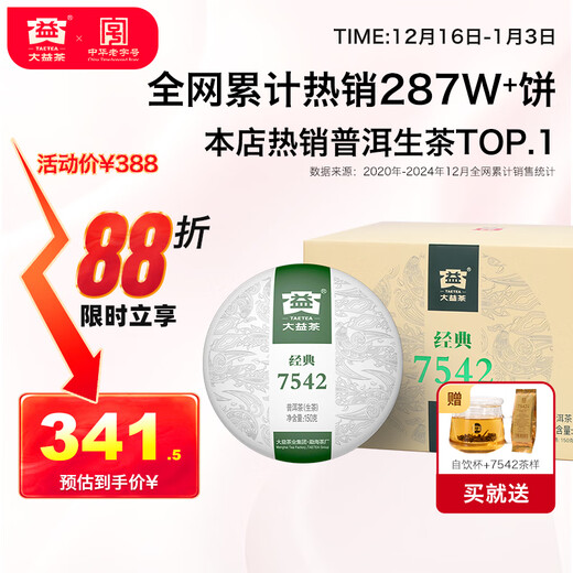 Dayi TAETEA Tee Pu'er Tee Rohtee 7542 Kuchentee Box 150g*5 Kuchen klassischer Benchmark-Rationstee zum Selbsttrinken