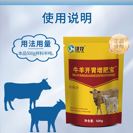 Male herding cattle and sheep appetizer fattening treasure cattle and sheep fattening fattening meat to strengthen the stomach and promote absorption veterinary appetizer king feed additive
