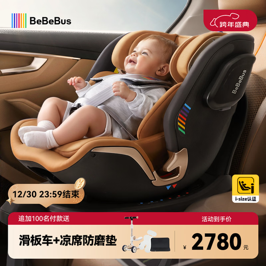 Bebebus child safety seat 0-7 years old 360 degree rotating baby safety seat Shatuojin