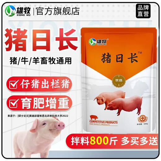 Male herding pig day length fattening pig fattening and weight gain growth-promoting concentrated feed for piglets to be slaughtered early and fattening premix for big pigs 3 bags ready for delivery