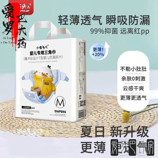 Petite serviette triangulaire en tissu, couche-culotte pour bébé Velcro en forme de T, couche jetable respirante pour bébé, taille Velcro M 80 pièces (8-15 Jin Jin est égal à 0,5 kg)