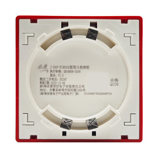 EI fire hydrant button pump start button alarm base J-EI8029 base