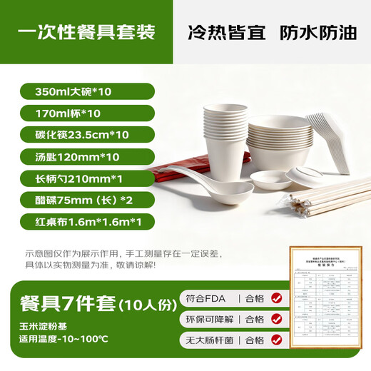 Enjoy Life Disposable Tableware Set Corn Starch Outdoor Camping Bowl and Chopsticks Spoon Cups and Saucers 7-piece Set for 10 People