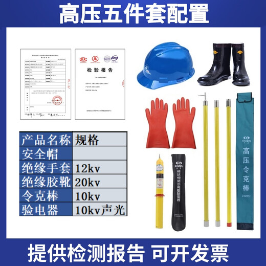 Sanqihu power distribution room high voltage insulation gloves power safety tool cabinet insulation boots electroscope 10kv insulation tool set low voltage insulation five-piece set test report + invoice