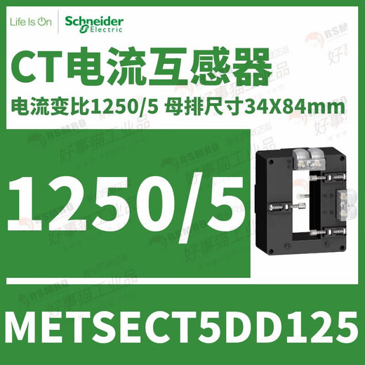 Schneider current transformer CT moist heat type current transformation ratio 1250/5 busbar 34X84 METSECT5DD125 current transformation ratio 1000_5 busbar