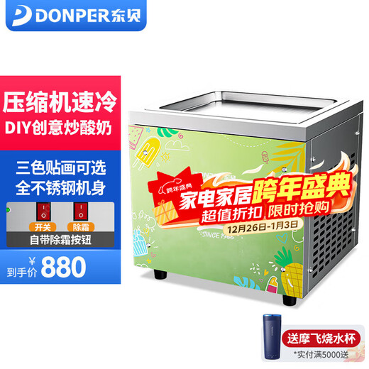 Donper Fried Ice Machine Small Commercial Fried Yogurt Machine DIY Fried Ice Cream Roll Thai Ice Porridge Machine Fried Ice Cream Machine 1DC-280 Small Model | Three Colors Available