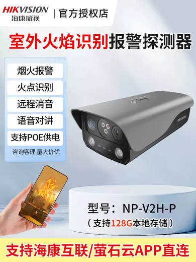 Hikvision smoke fire identification ai camera thermal imaging flame alarm photography fire 4G multi-spectral monitoring can pass fire detection POE flame detection without 4 million pixels