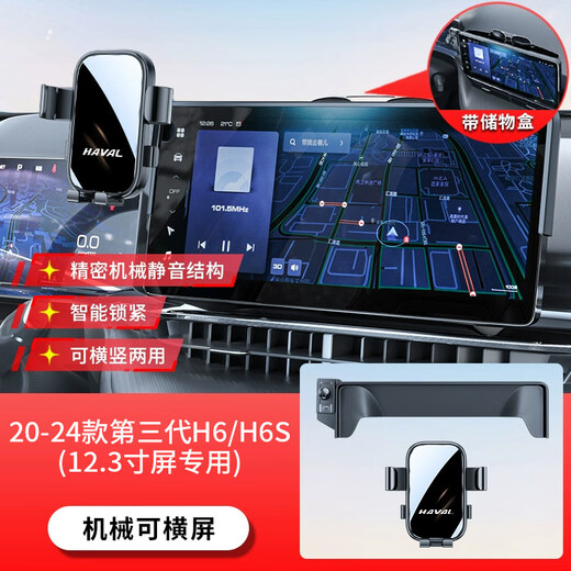 Gongma Haval third generation H6 second generation big dog national fashion version Harvard M6PLUS Raptor H5 special car mobile phone holder mechanically horizontal screen 20-24 third generation H6/H6S (1