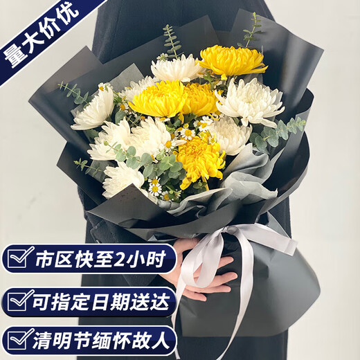 Aitong Flowers delivers within the city chrysanthemum bouquets for the Qingming Festival and Hungry Ghost Festival, memorial services, funerals, tomb-sweeping flowers, and flowers for mourning at the grave. The sound and appearance are beautiful. 11 mixed yellow and white chrysanthemum bouquets. Delivery within the city. Supports appointment dates.