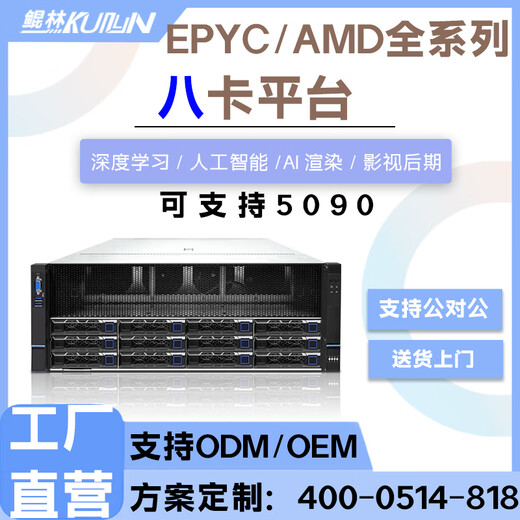 Kunlin Servidor GPU de 8 tarjetas Aprendizaje profundo AI Host Entrenamiento de modelos grandes Estación de trabajo DeepSeek AMD/EPYC de doble canal admite 4090/5090/A6000/L20/L40. Para soluciones personalizadas, póngase en contacto con el servicio de atención al cliente.