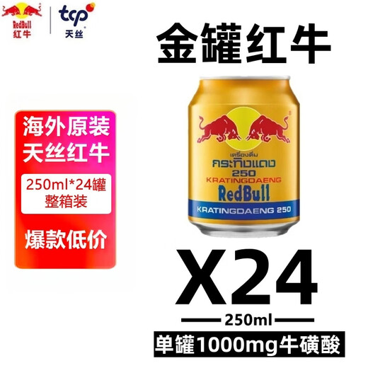 Red Bull vitamin taurine energy drink 250ml*24 full box function original imported enhanced version new year's gift