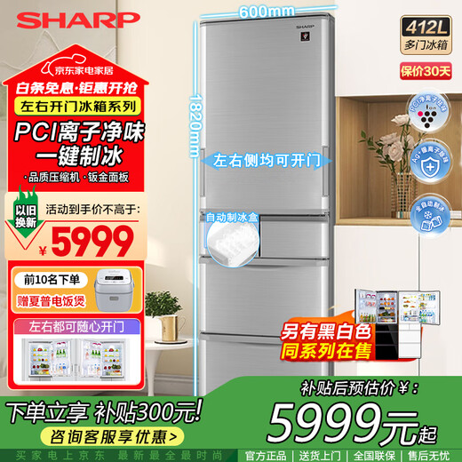Sharp 412L multi-door refrigerator, left and right doors, PCI ion purification, automatic ice making, household frost-free refrigerator, odor removal and preservation, Japanese-style refrigerator SJ-SA41W-S sheet metal panel
