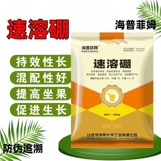 Israel instant boron trace element foliar fertilizer water-soluble fertilizer flower and fruit preserving boron fertilizer 500g 500gX10 bags