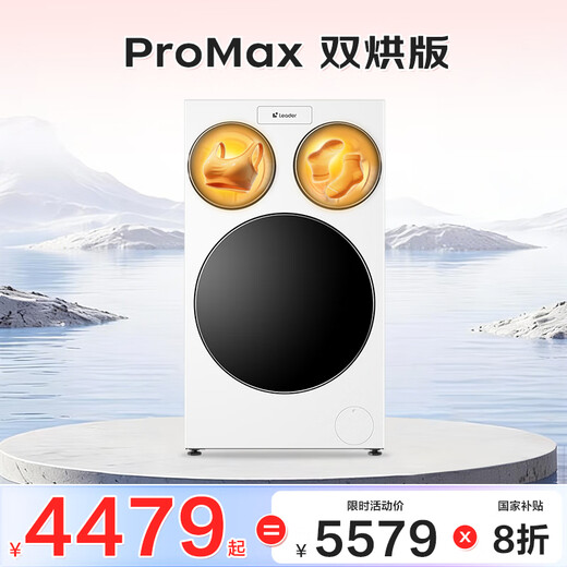 Leader Haier produces lazy three-tub washing machine ProMax double drying fully automatic PTC drying state subsidy three barrels 12.5 kg XQGL125-MHBLDE697WU1