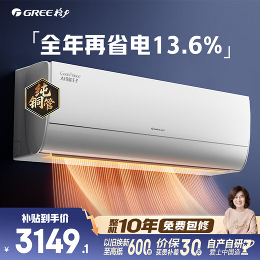 Gree Air Conditioner AI Energy Saving Prince 1.5 HP New Level Energy Efficiency Frequency Conversion Pure Copper Tube AI Power Saving Comfortable Wind Does Not Blow People Hanging Up National Subsidy KFR-35GW/NhLa1BAj