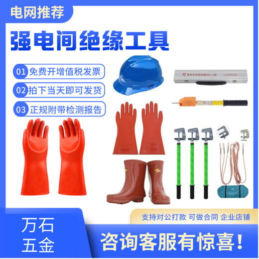 Sanqihu power distribution room high voltage insulation gloves power safety tool cabinet insulation boots electroscope 10kv insulation tool set low voltage insulation five-piece set test report + invoice