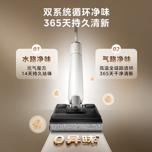 Midea deodorizing and sterilizing floor washer, sweeper, washing and mopping all in one, automatic cleaning, high temperature heat drying, no hair tangles, 180, true lying flat, forward push assist, S50 super suction power