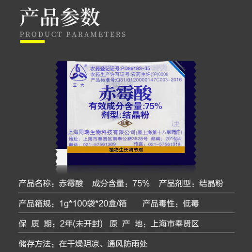 Shanghai Tongrui Sanliu 75% gibberellic acid gibberellin 920 seed soaking and germination increasing grape yield plant growth regulator 1g